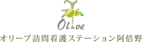 オリーブ訪問看護ステーション阿倍野